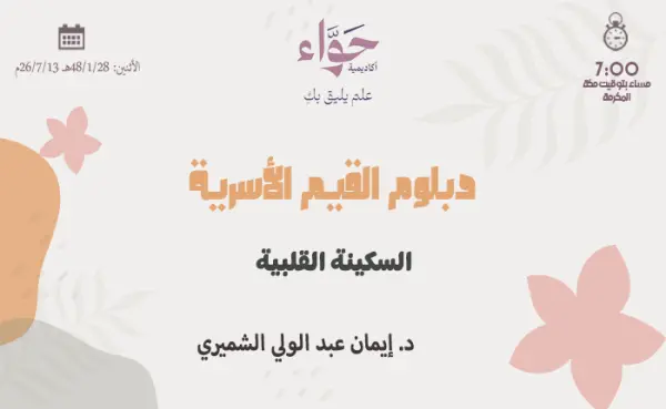 السكينة القلبية